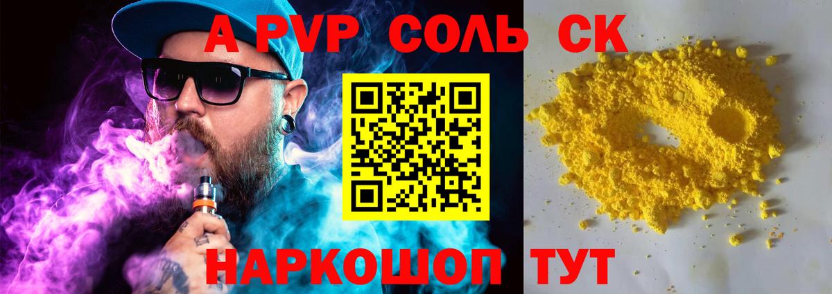 Альфа ПВП Crystall Новый Уренгой