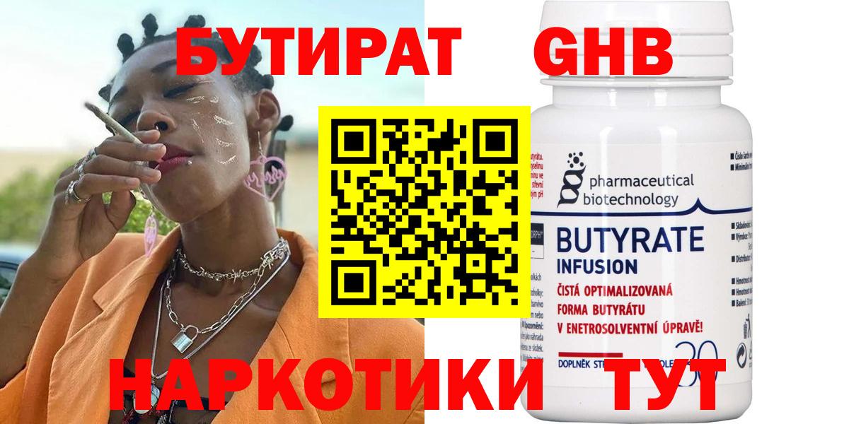 Бутират бутандиол Новый Уренгой