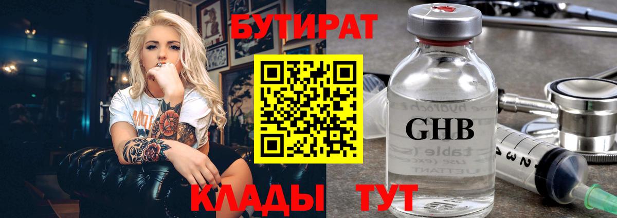 Бутират оксибутират  Вход с VPN  Новый Уренгой 