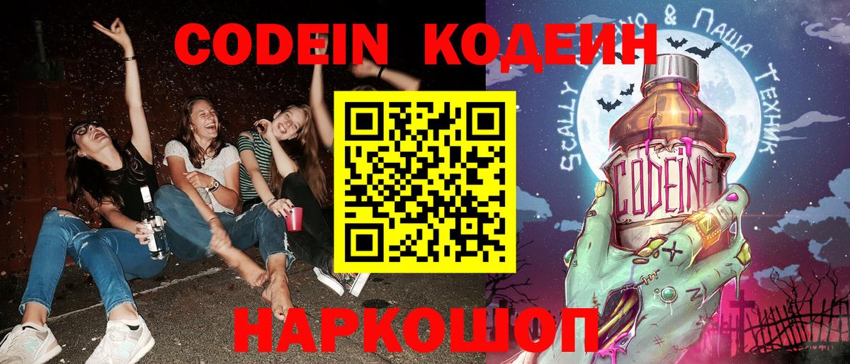 Новый Уренгой  Кодеиновый сироп Lean напиток Lean (лин)  Кодеин Purple Drank  Вход с VPN 