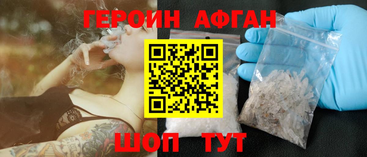 Героин Афган Новый Уренгой