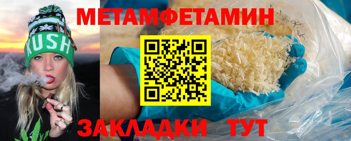 МЕТАМФЕТАМИН Methamphetamine Новый Уренгой